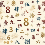 signification des chiffres en chine